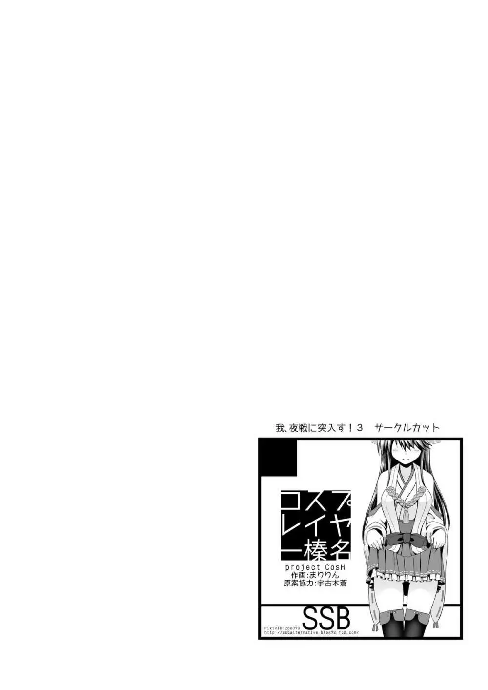 コスプレイヤー榛名 - page3