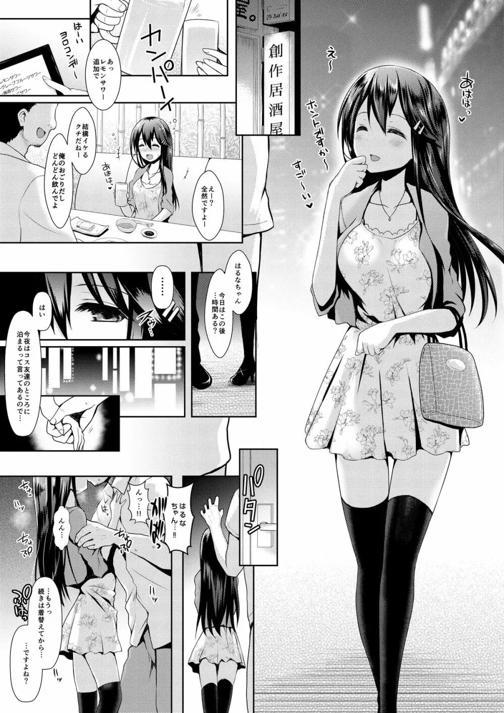 コスプレイヤー榛名 - page6