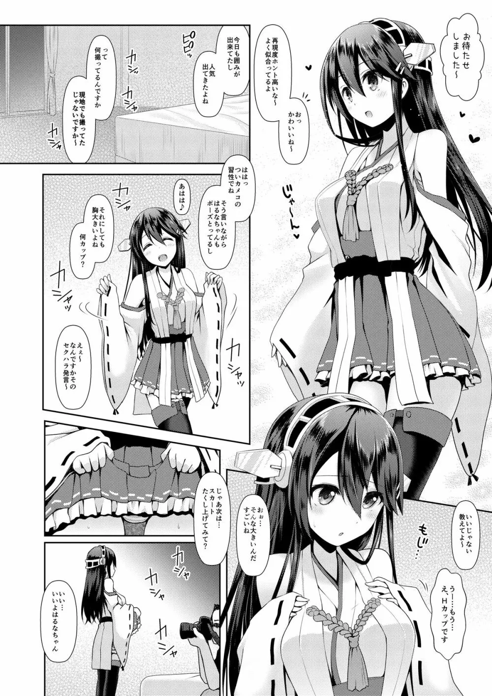 コスプレイヤー榛名 - page7