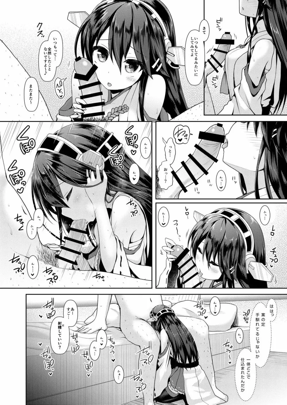 コスプレイヤー榛名 - page9