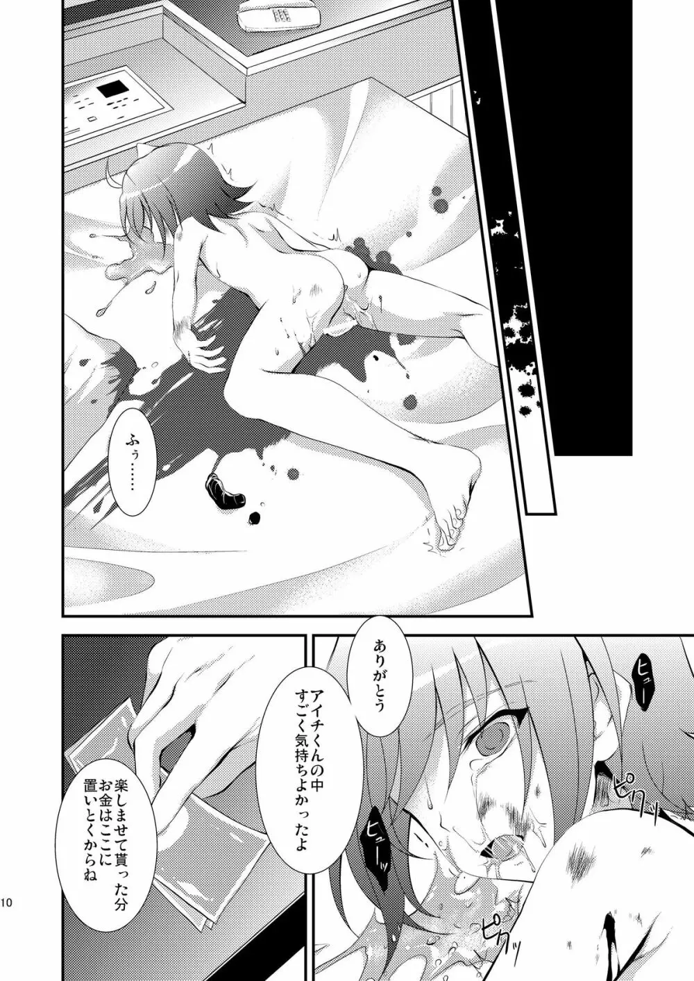 アイチくんのおへそにライド - page10