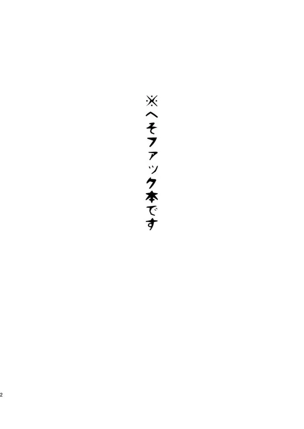 アイチくんのおへそにライド - page2