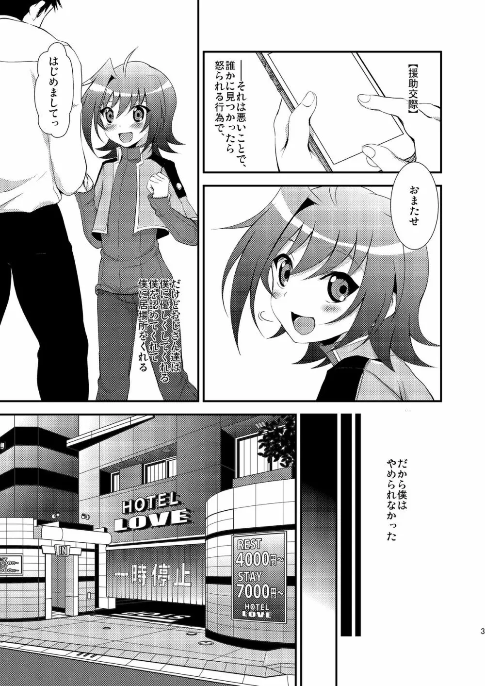 アイチくんのおへそにライド - page3