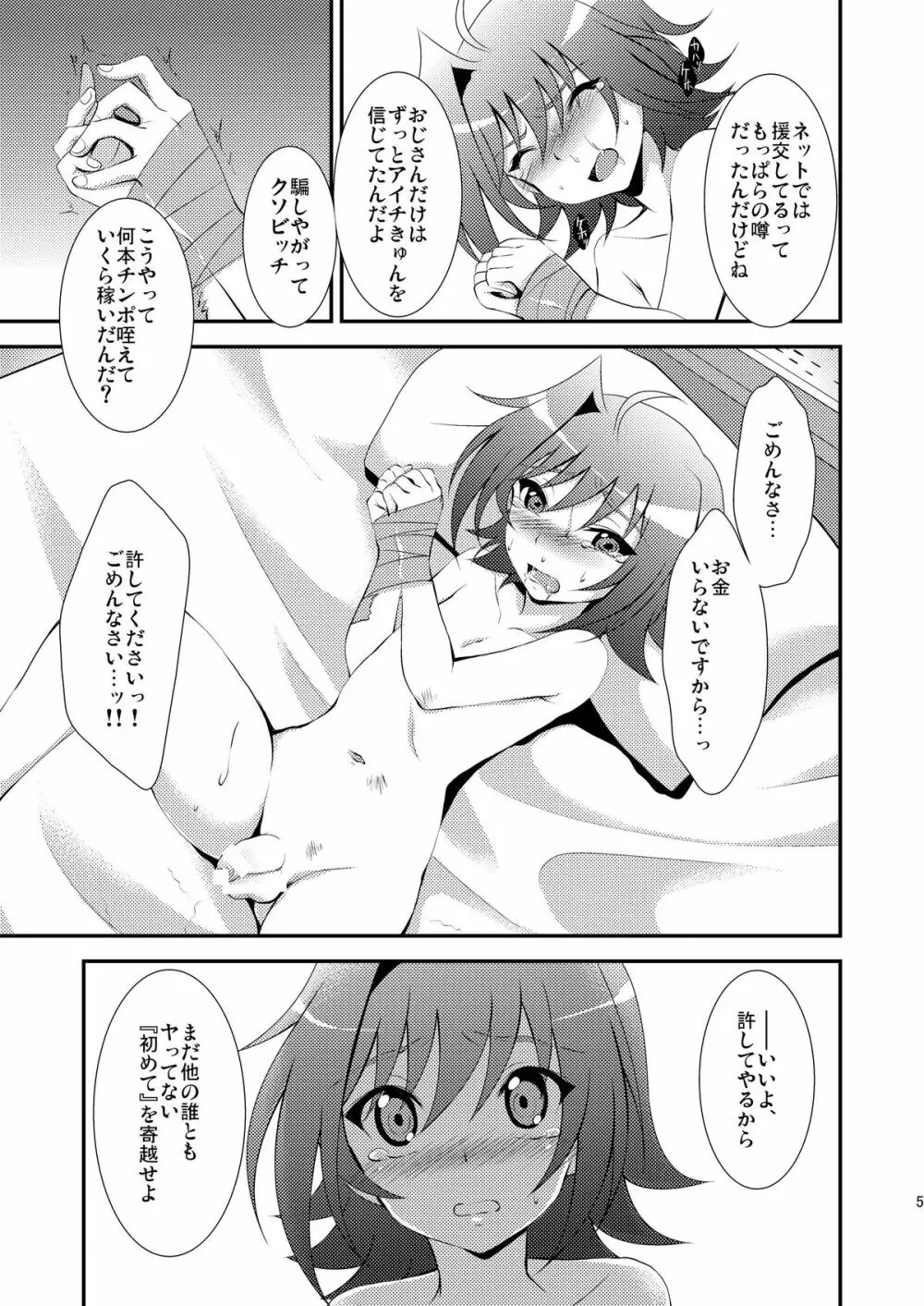 アイチくんのおへそにライド - page5