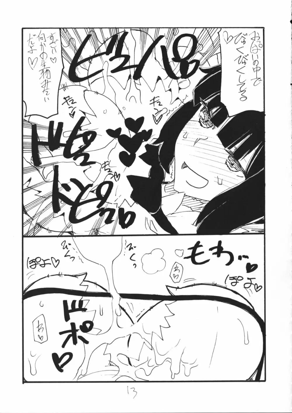しじみ - page12