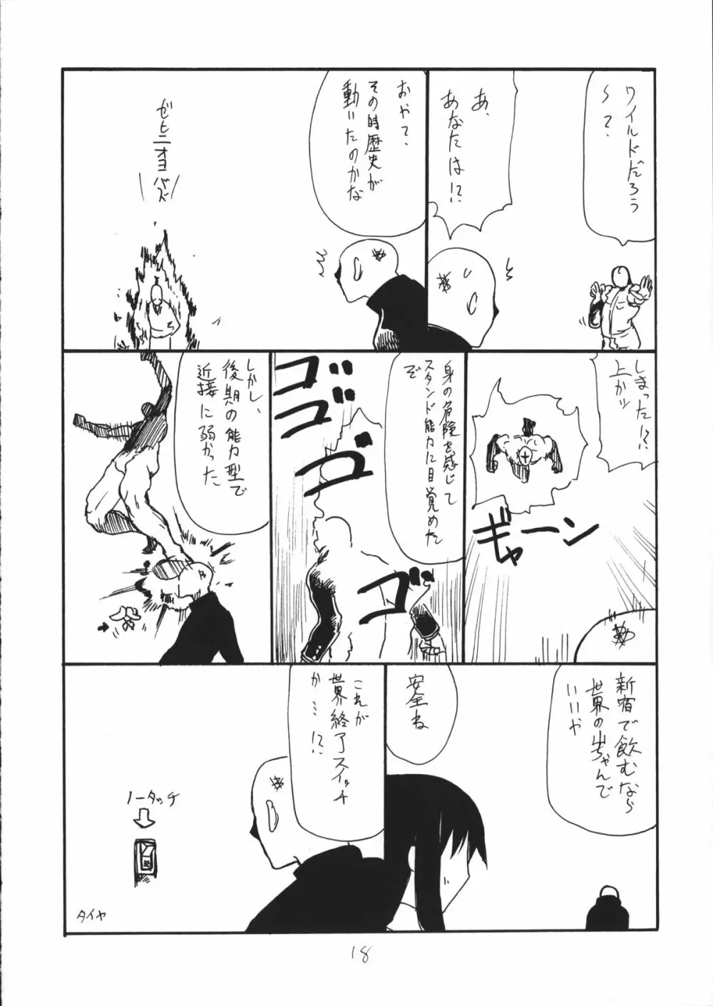 しじみ - page17