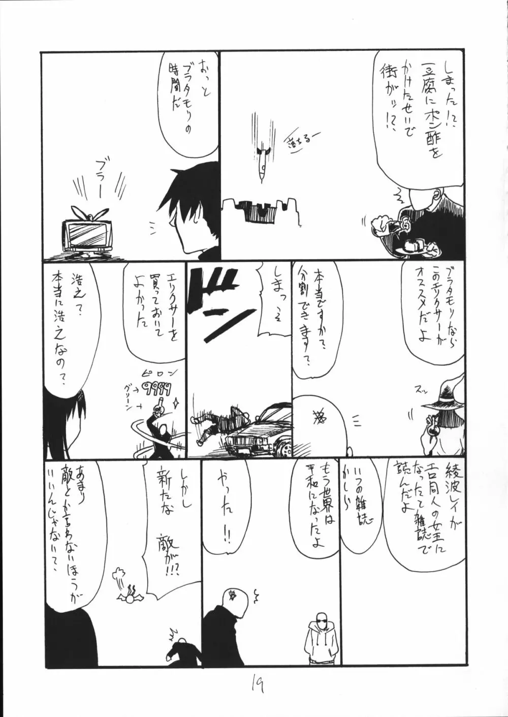 しじみ - page18