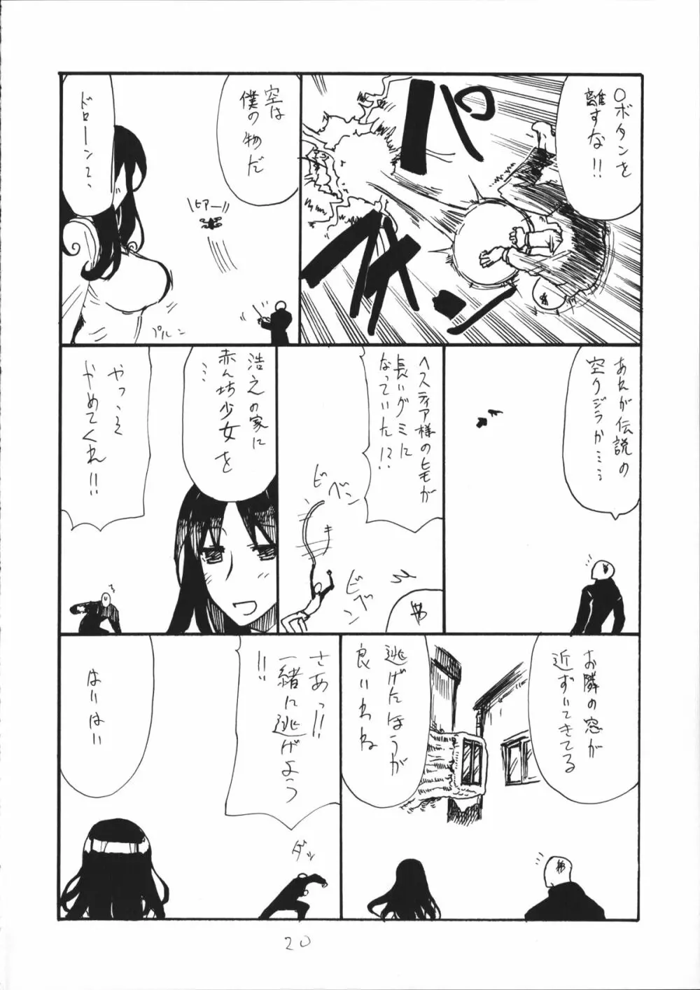 しじみ - page19