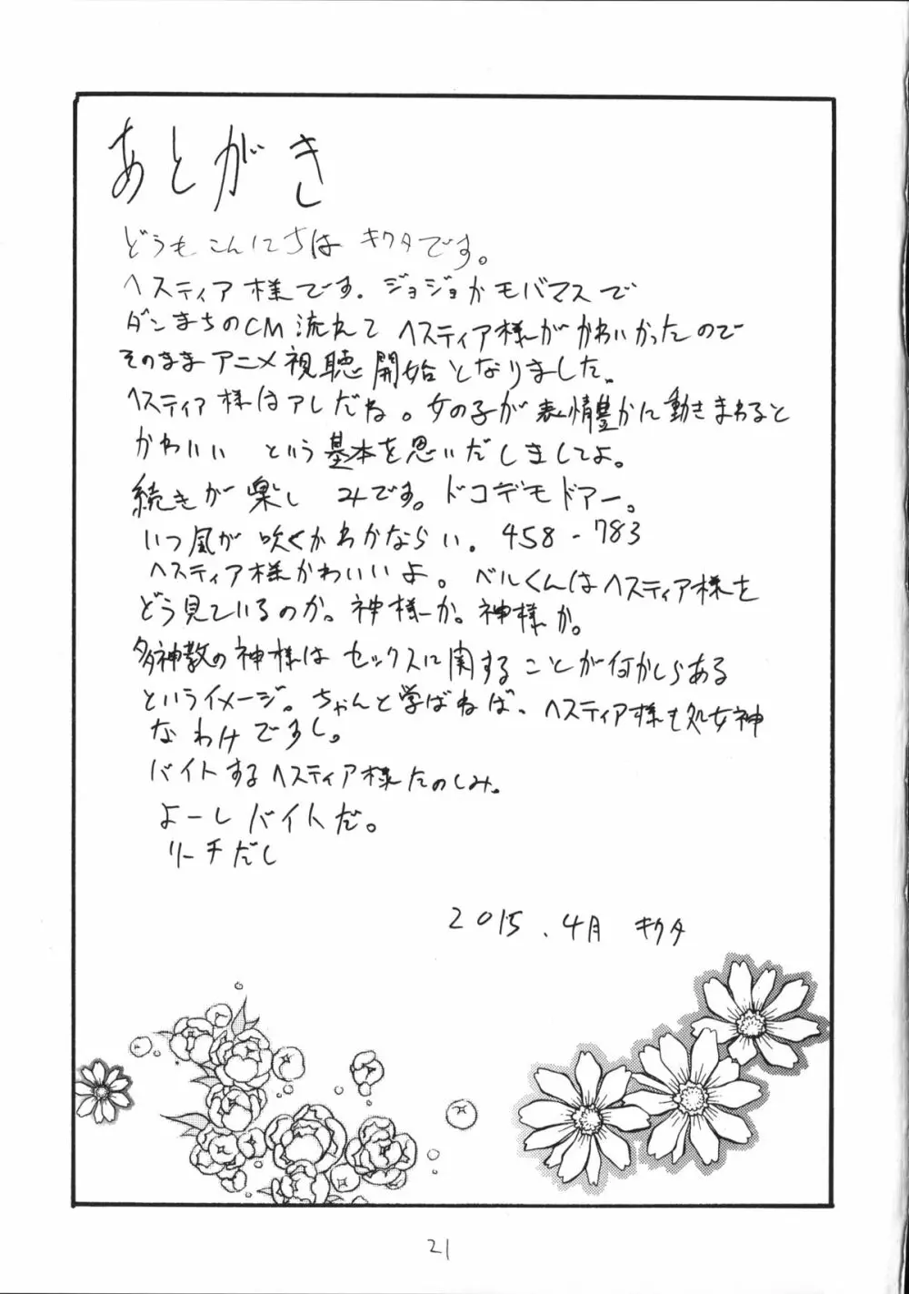 しじみ - page20