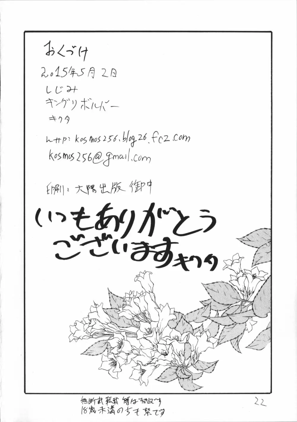 しじみ - page21