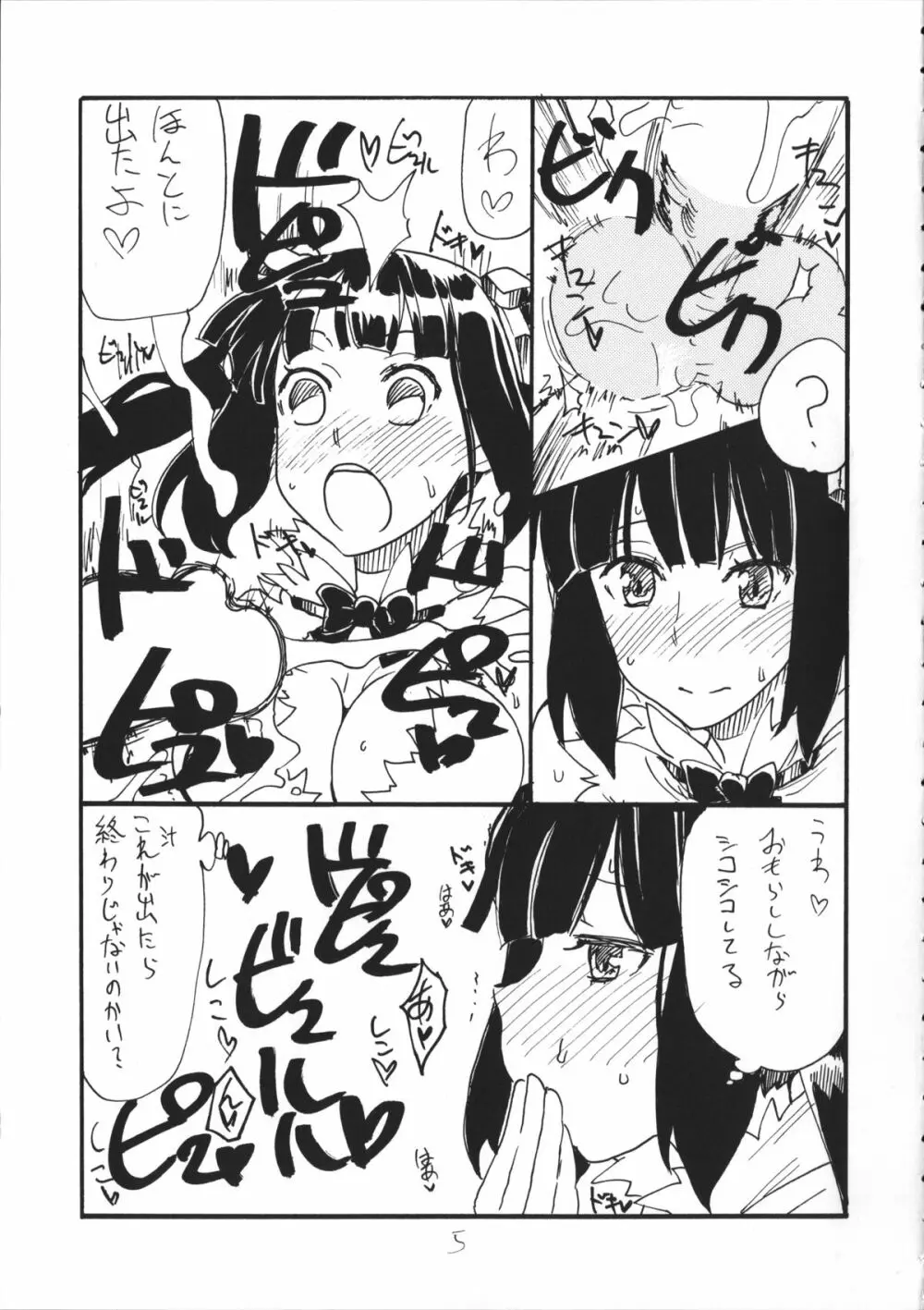 しじみ - page4