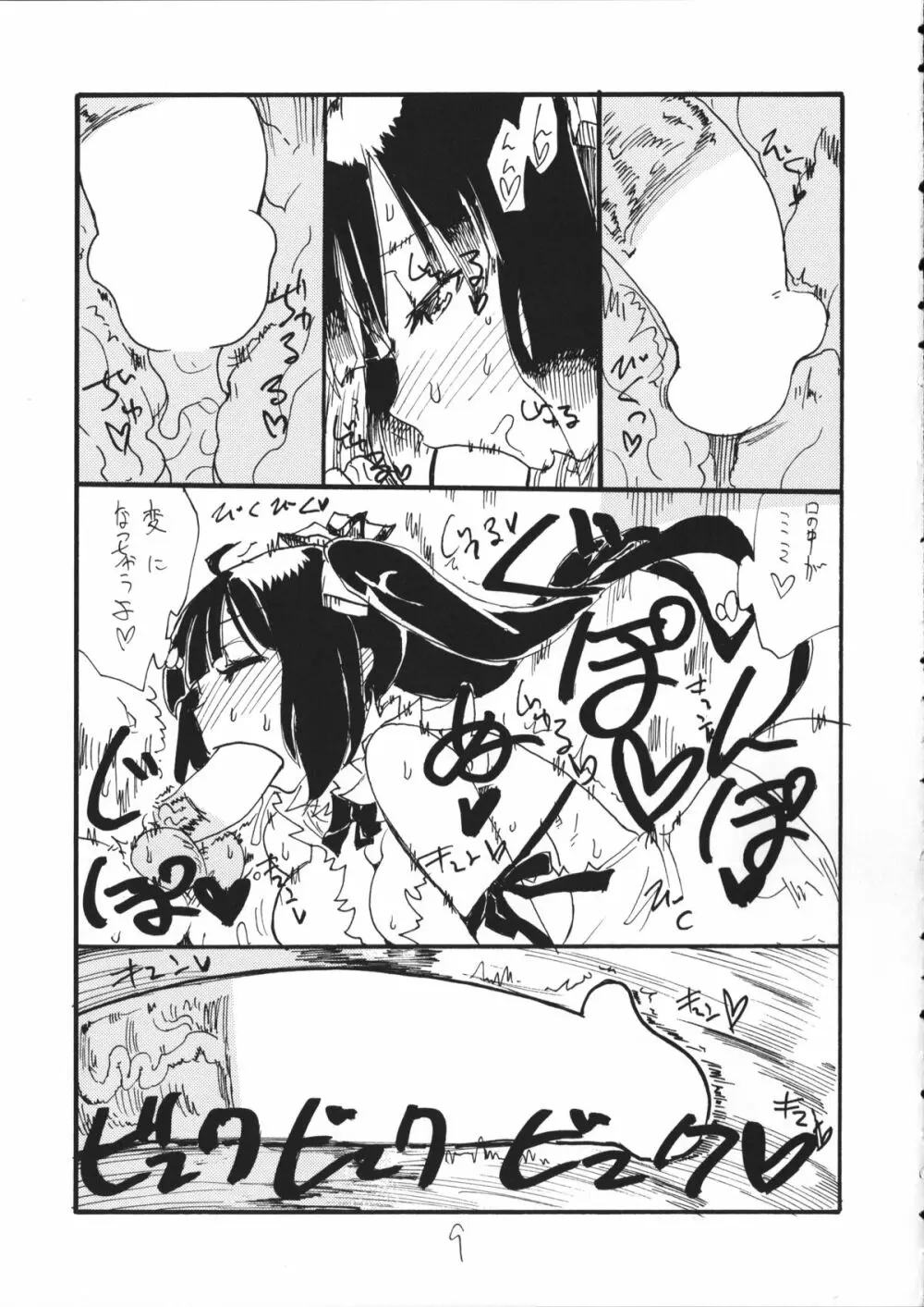しじみ - page8