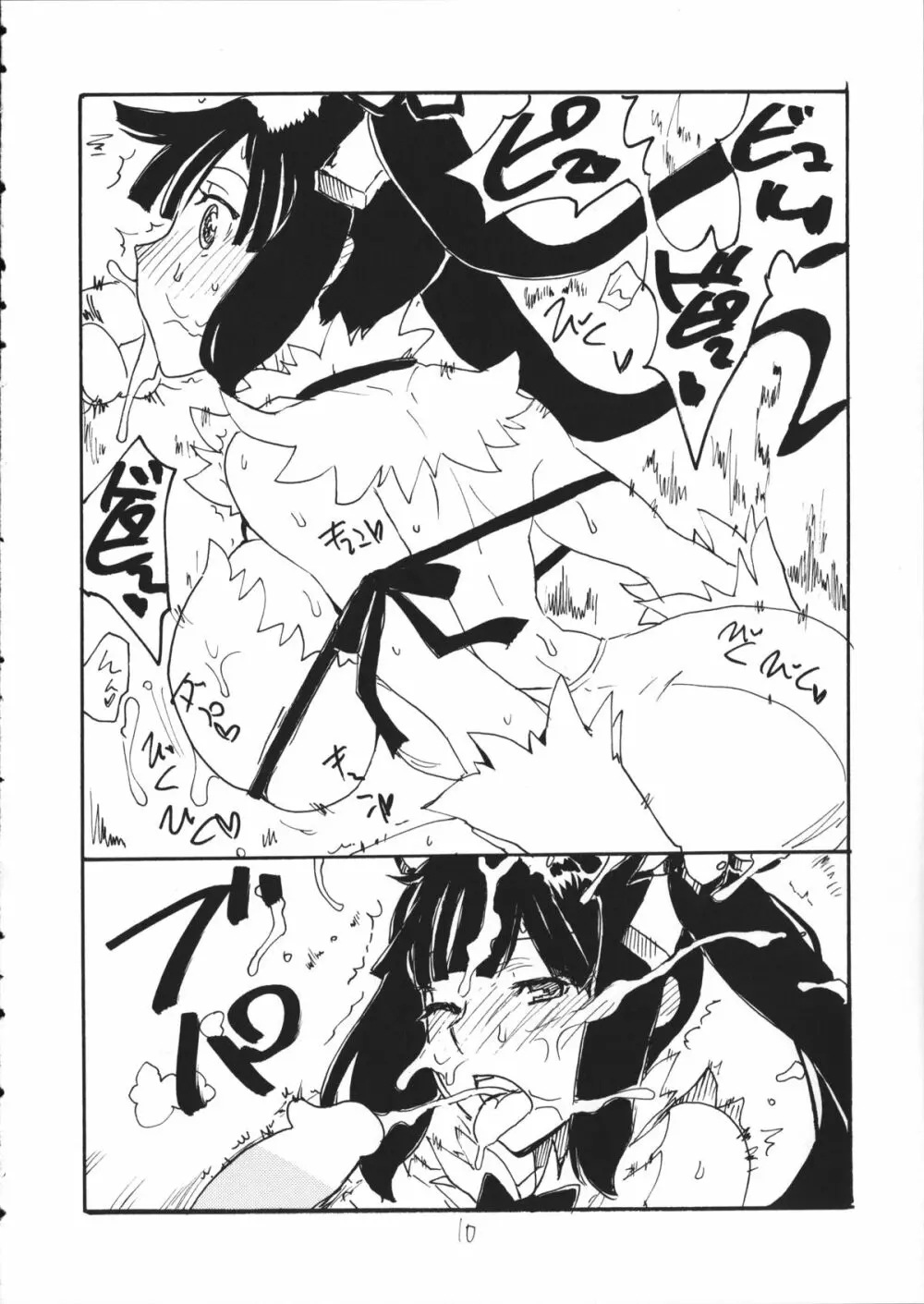 しじみ - page9