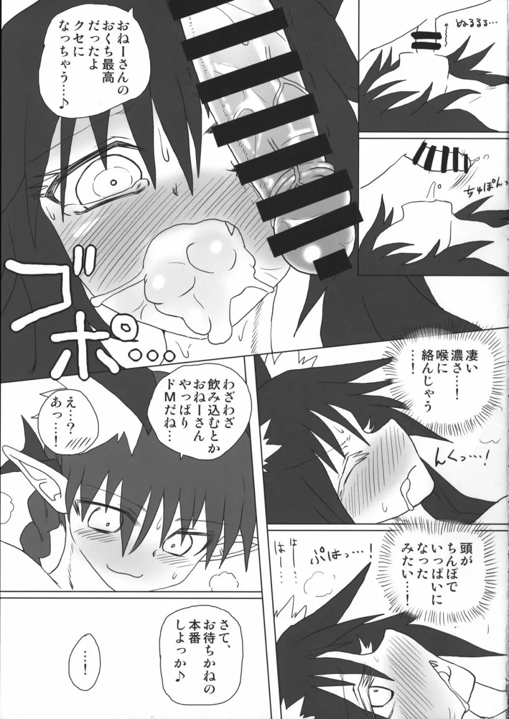 気持ち良くしてお燐ちゃん! - page12