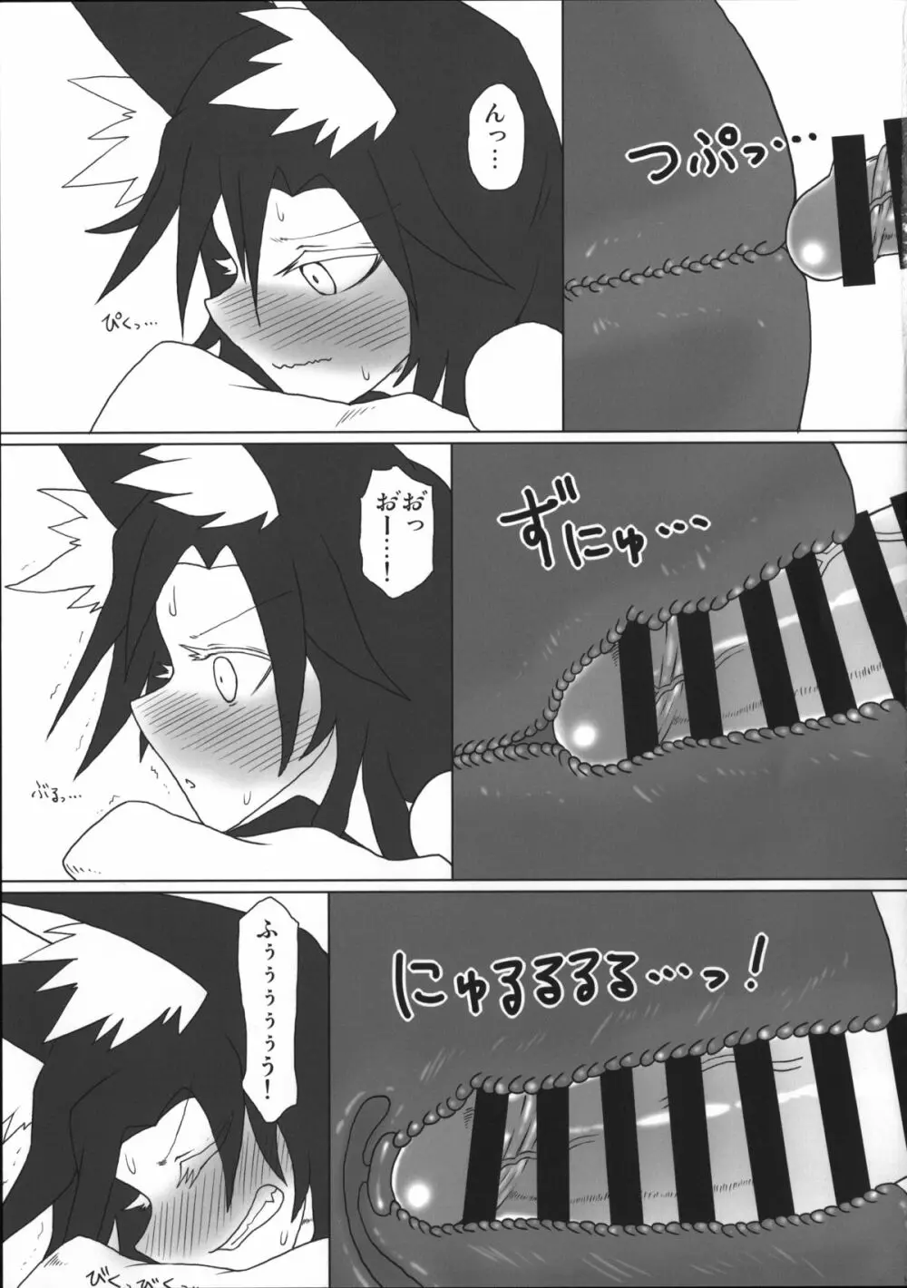 気持ち良くしてお燐ちゃん! - page14