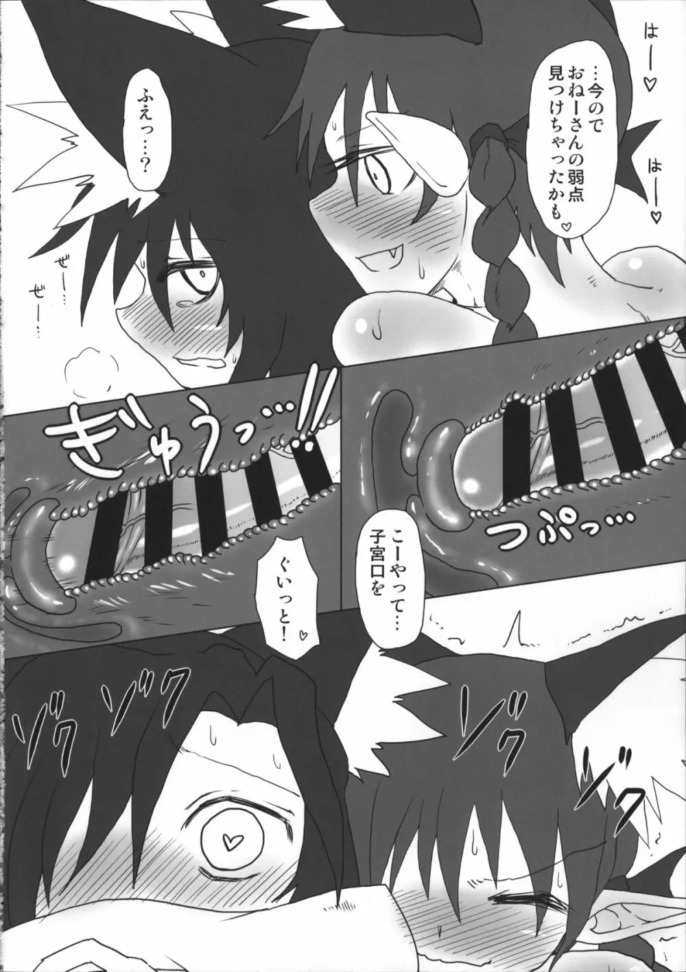 気持ち良くしてお燐ちゃん! - page17