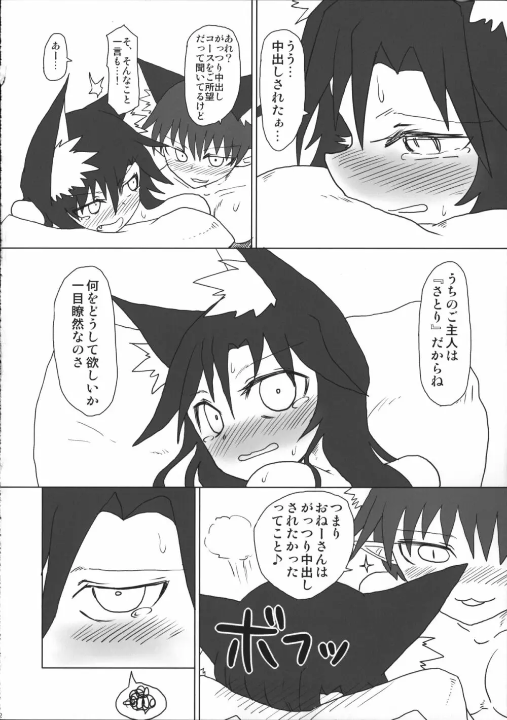 気持ち良くしてお燐ちゃん! - page21