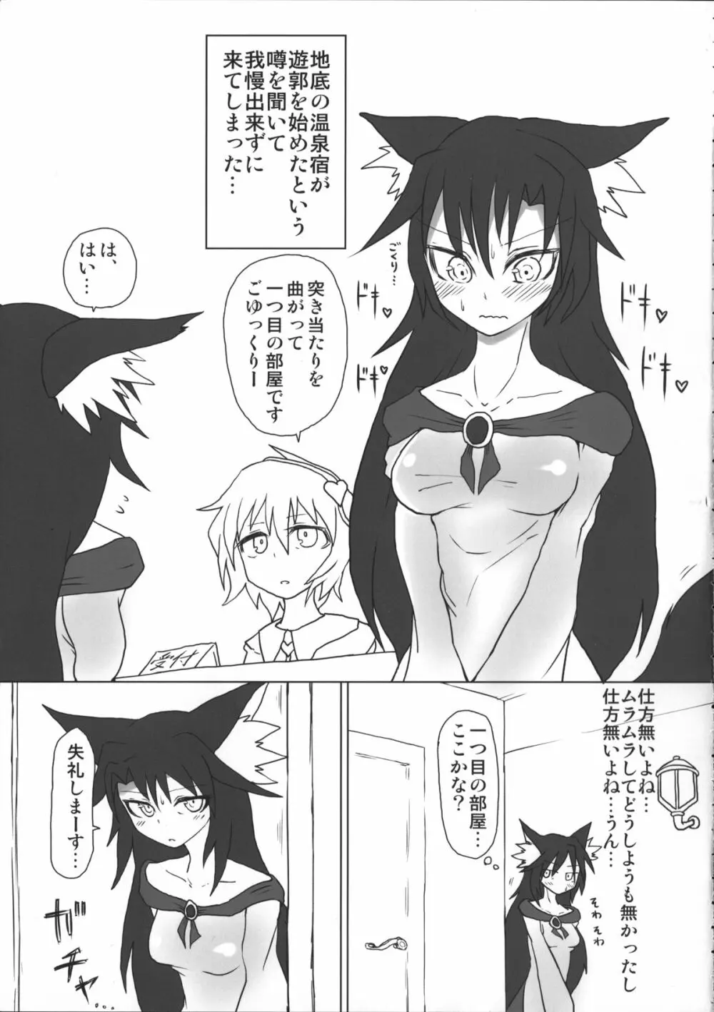 気持ち良くしてお燐ちゃん! - page4