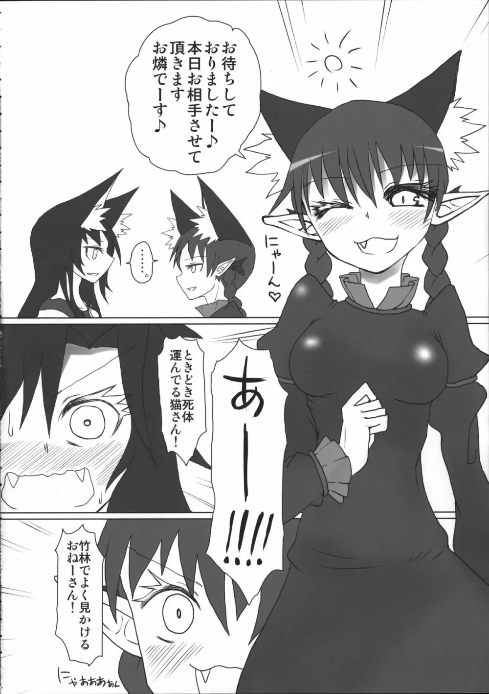 気持ち良くしてお燐ちゃん! - page5