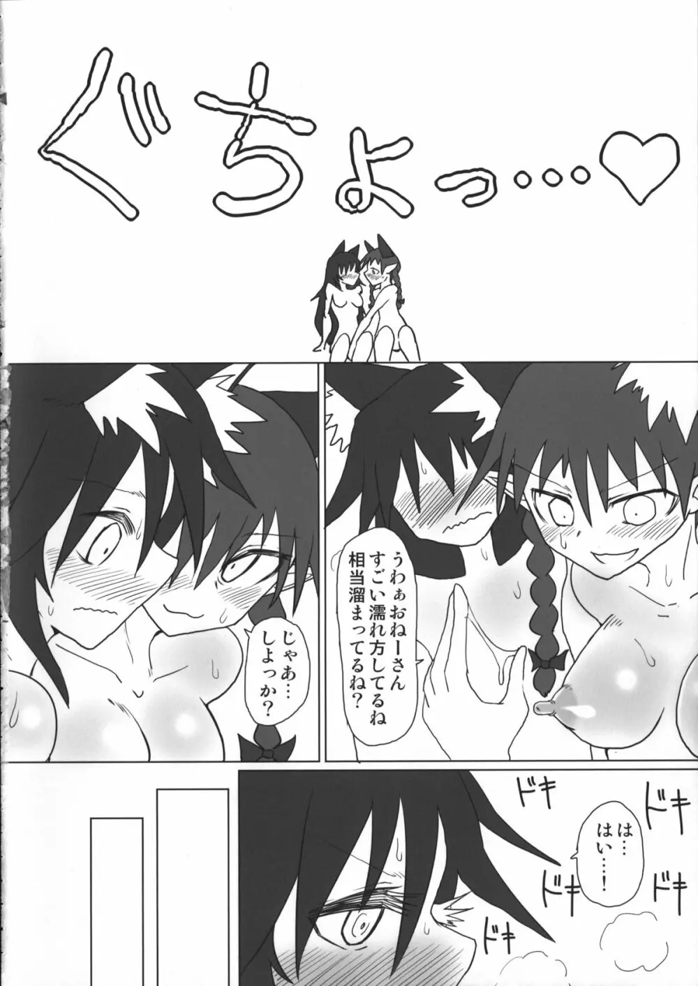 気持ち良くしてお燐ちゃん! - page9