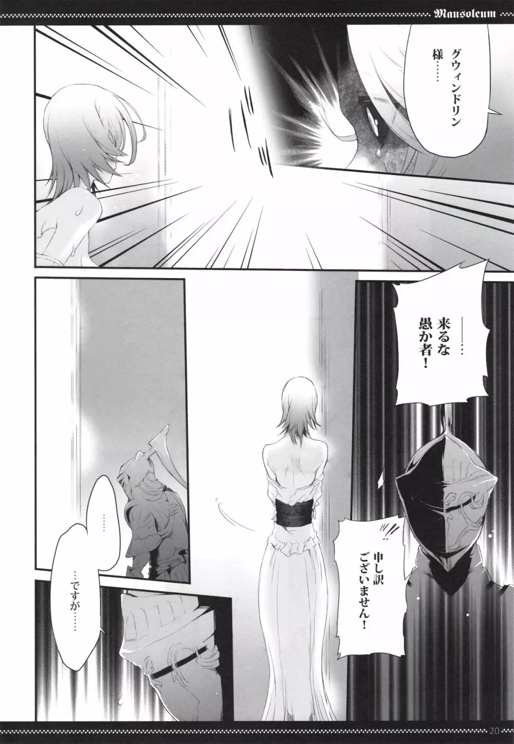 Mausoleum - page19