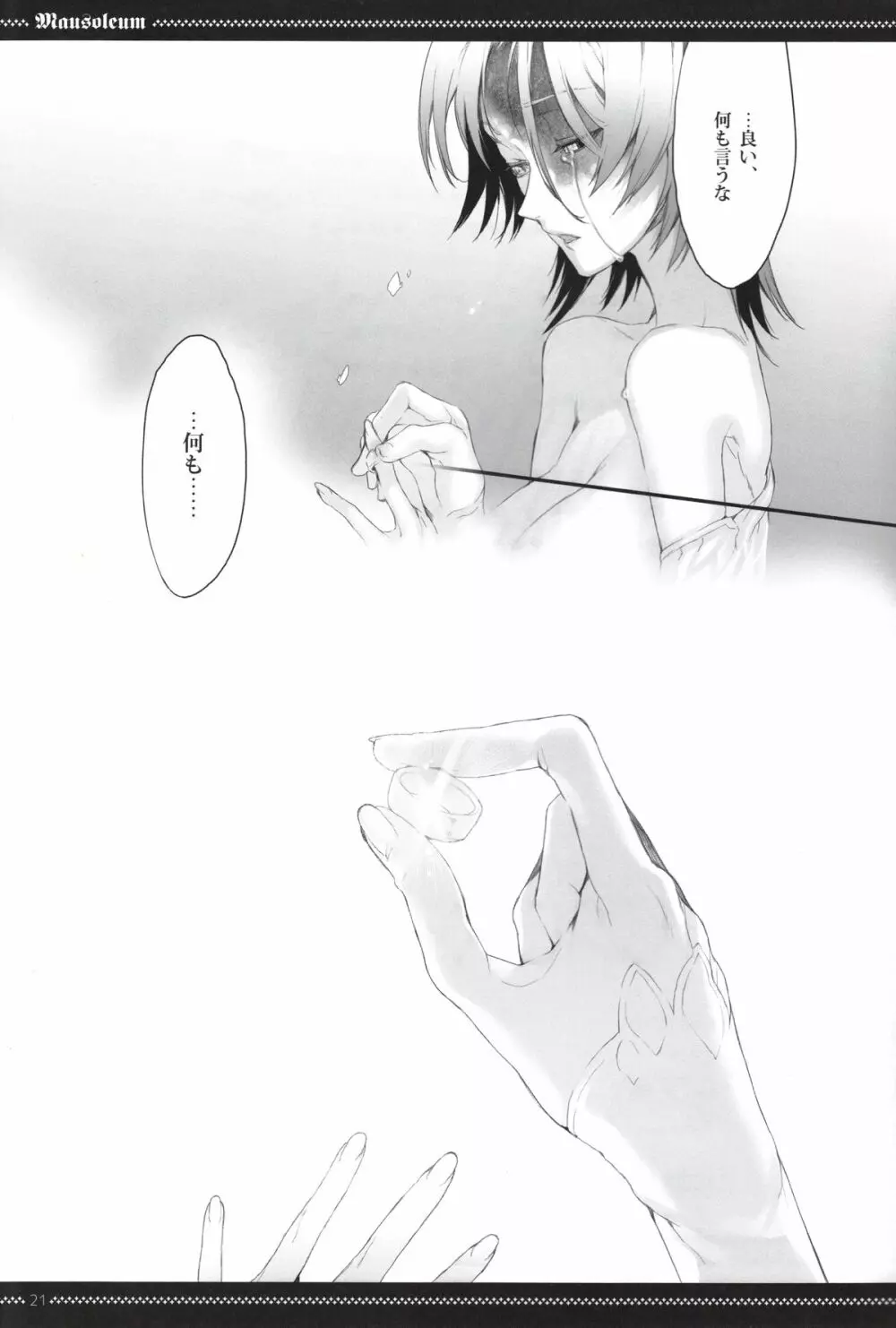 Mausoleum - page20