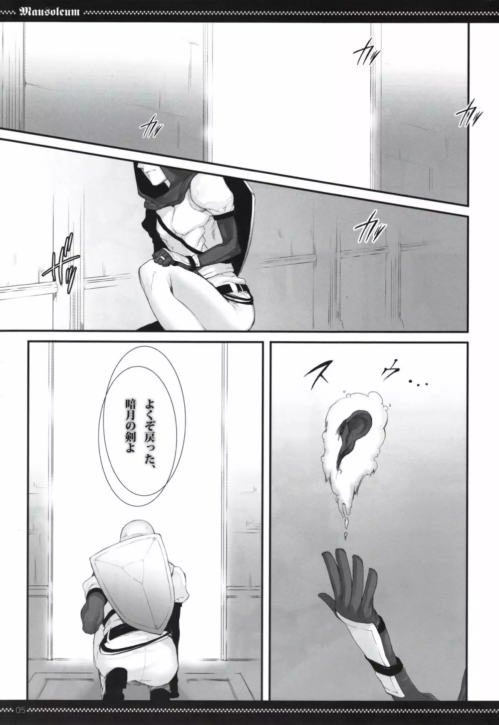 Mausoleum - page4
