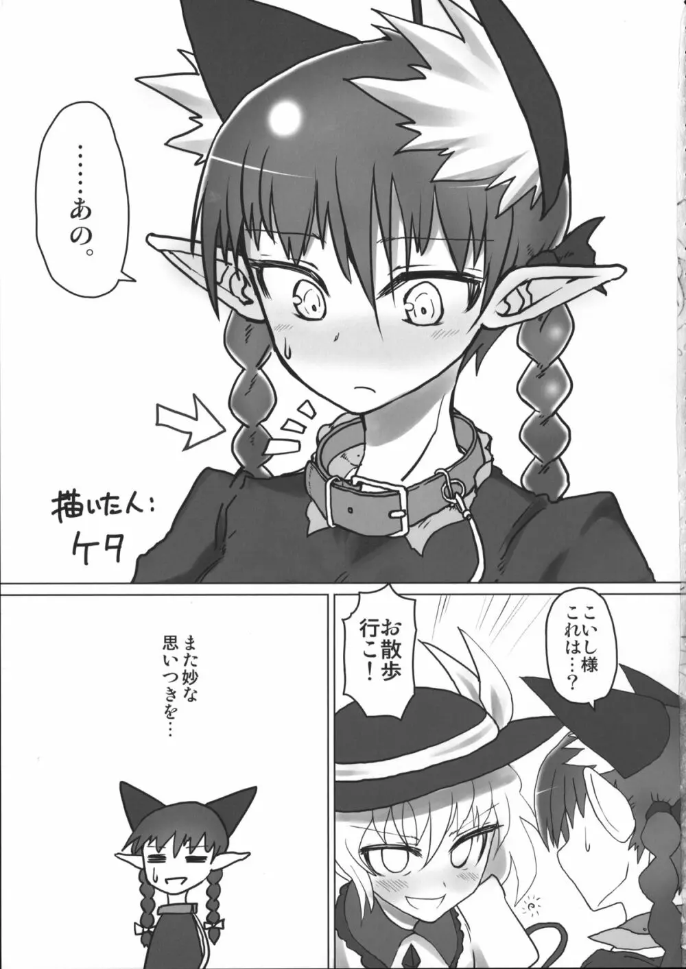 お散歩おりんりん合同 - page16