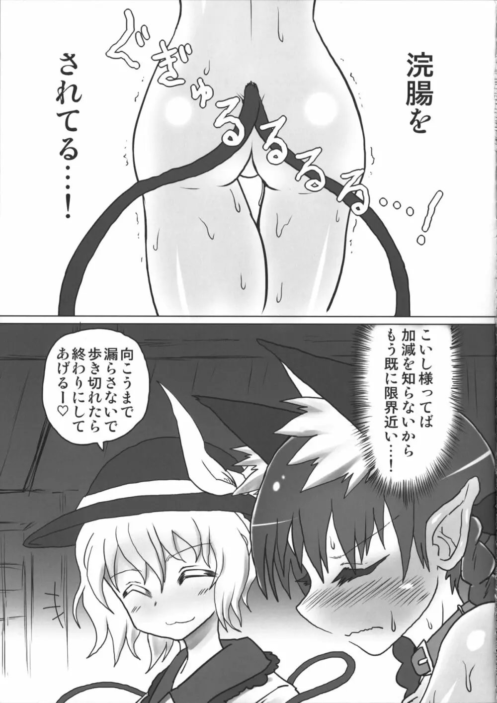 お散歩おりんりん合同 - page18