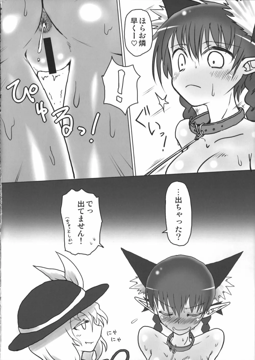 お散歩おりんりん合同 - page19