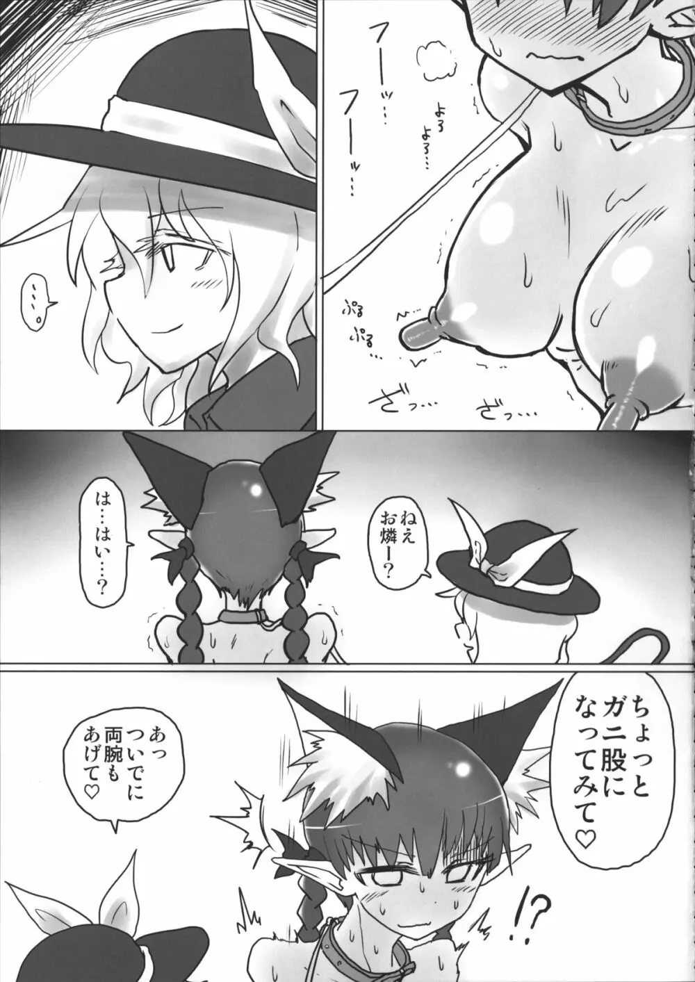 お散歩おりんりん合同 - page22