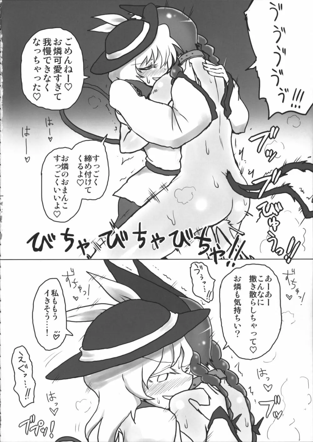 お散歩おりんりん合同 - page27