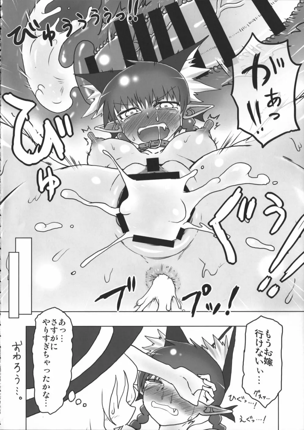お散歩おりんりん合同 - page29