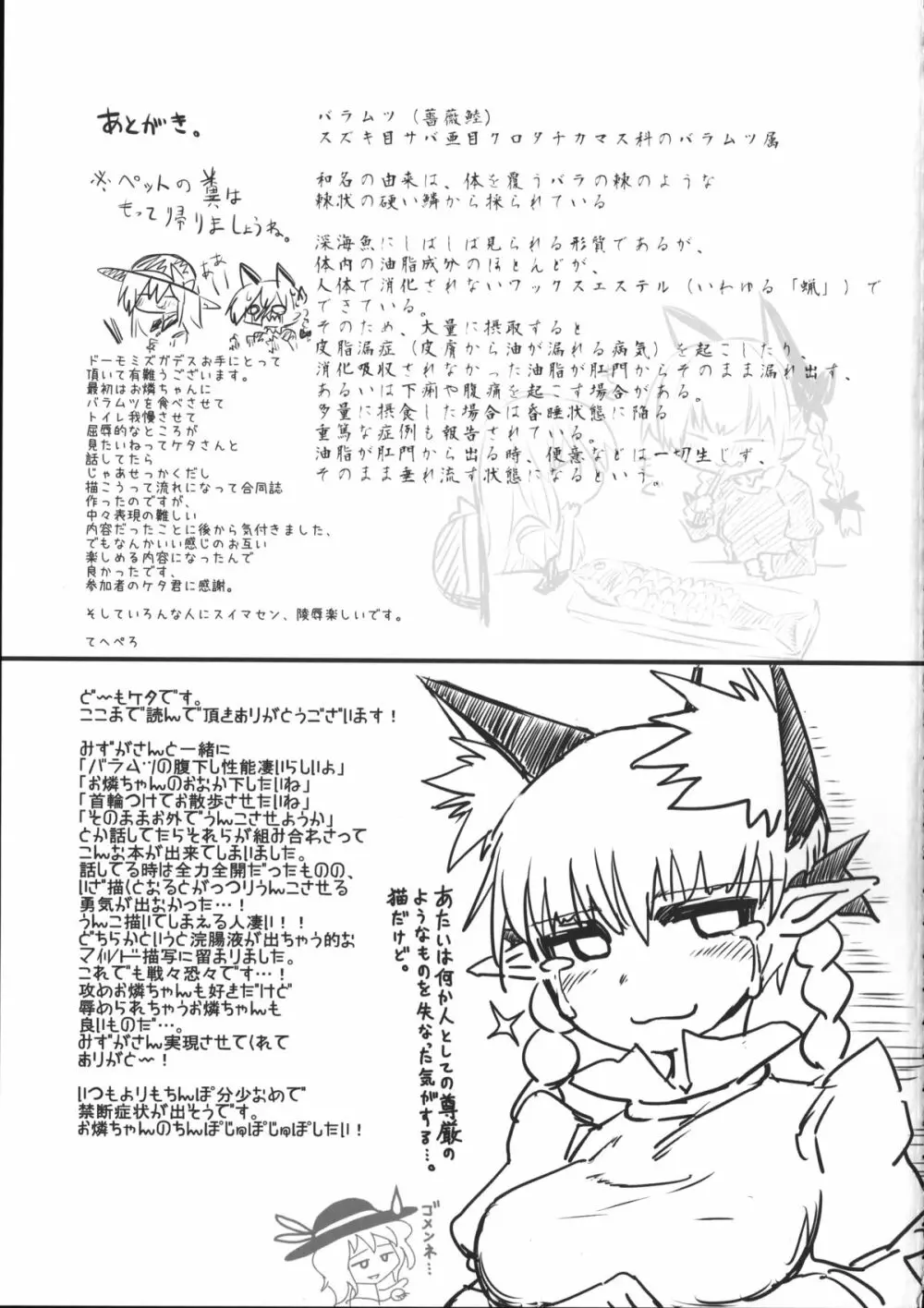 お散歩おりんりん合同 - page30