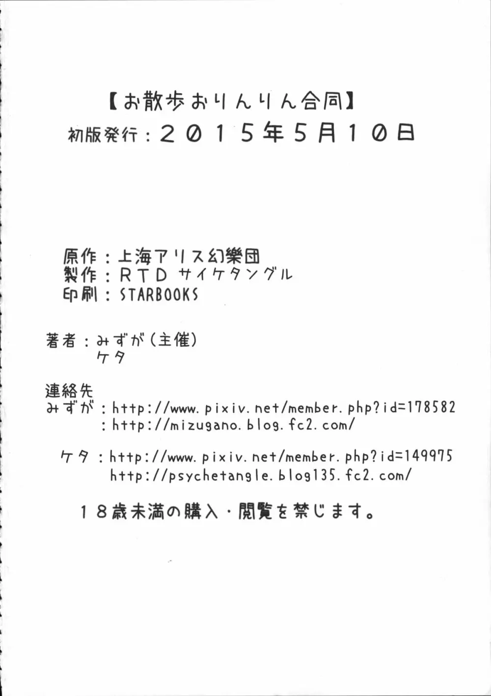 お散歩おりんりん合同 - page31