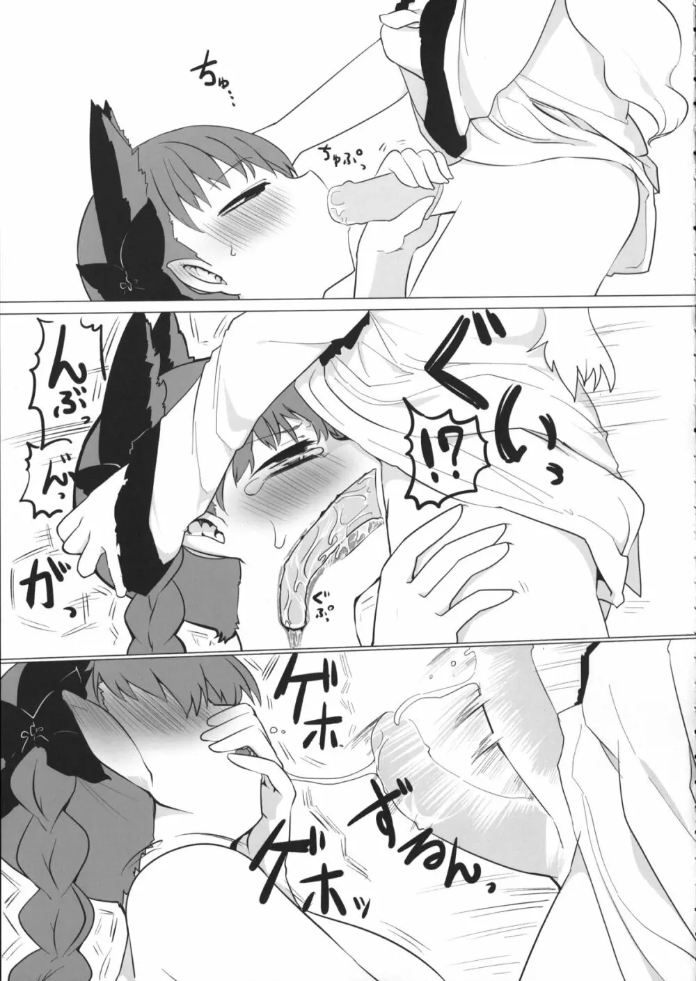 お散歩おりんりん合同 - page8