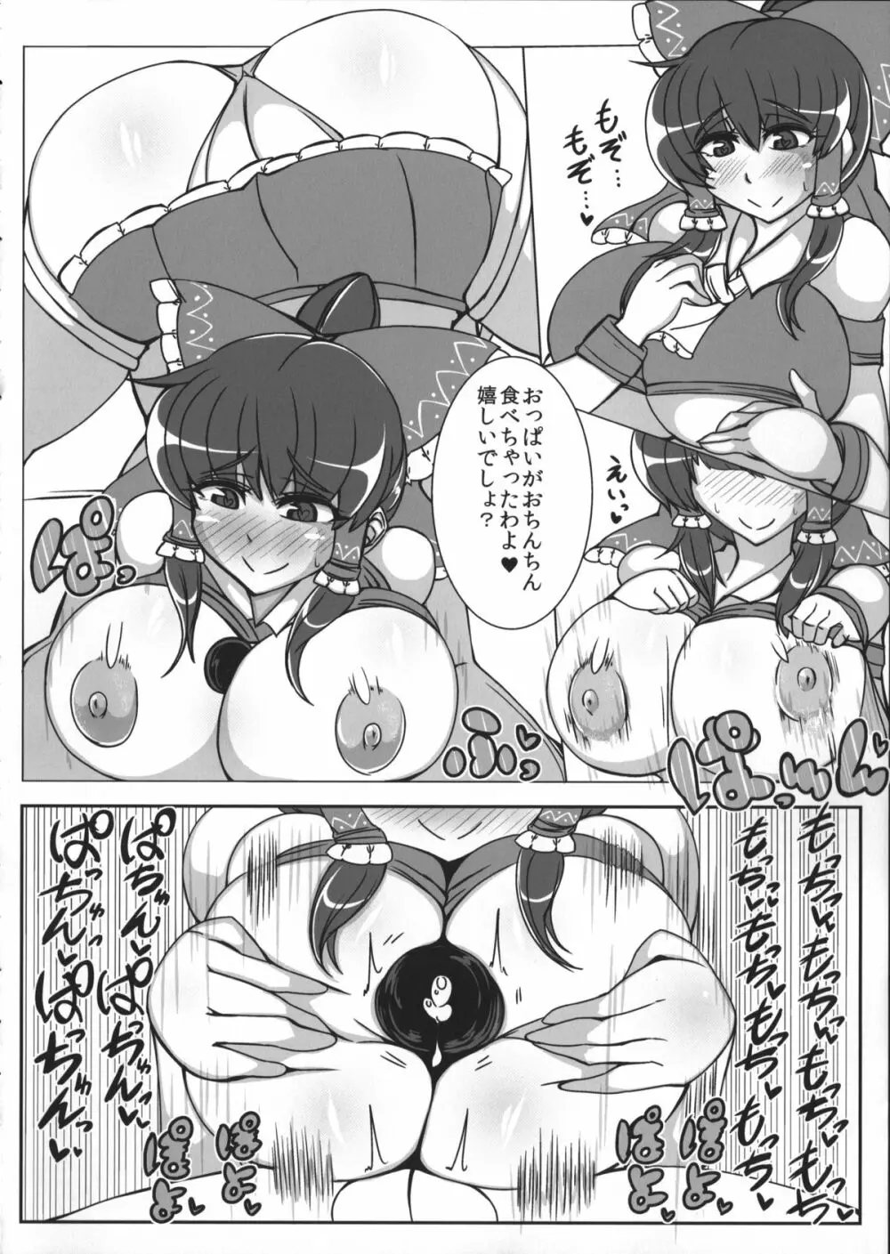 れいむ 【REIMU】 - page13