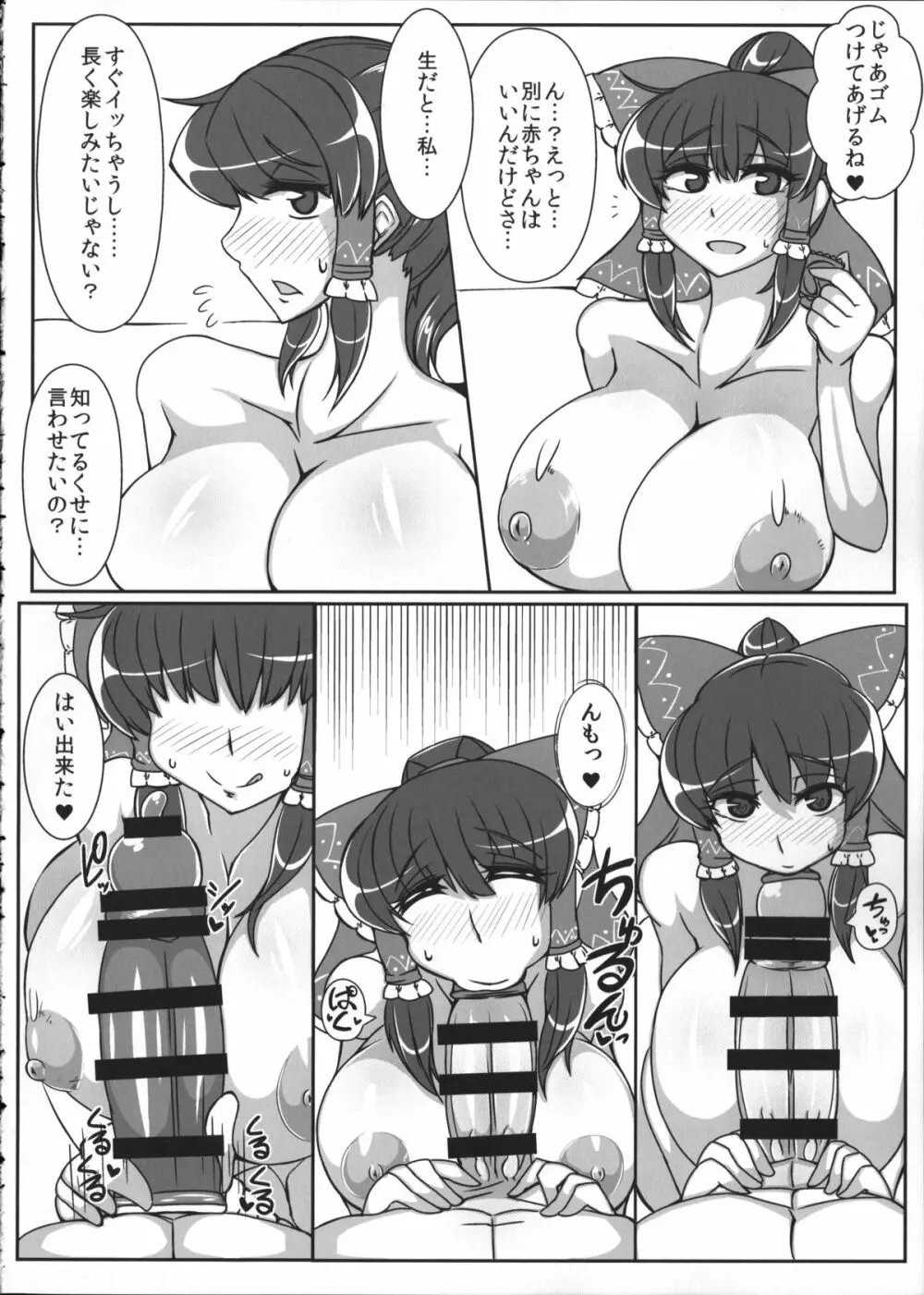 れいむ 【REIMU】 - page17