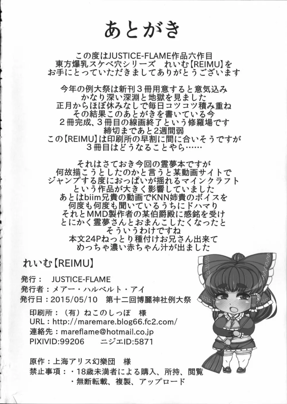れいむ 【REIMU】 - page29