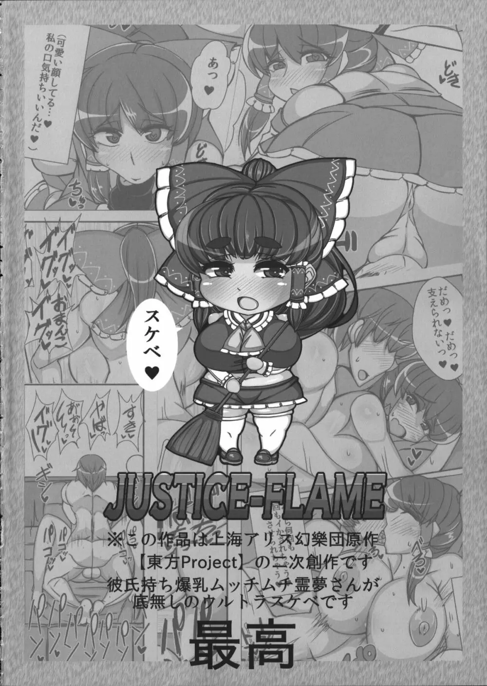 れいむ 【REIMU】 - page3