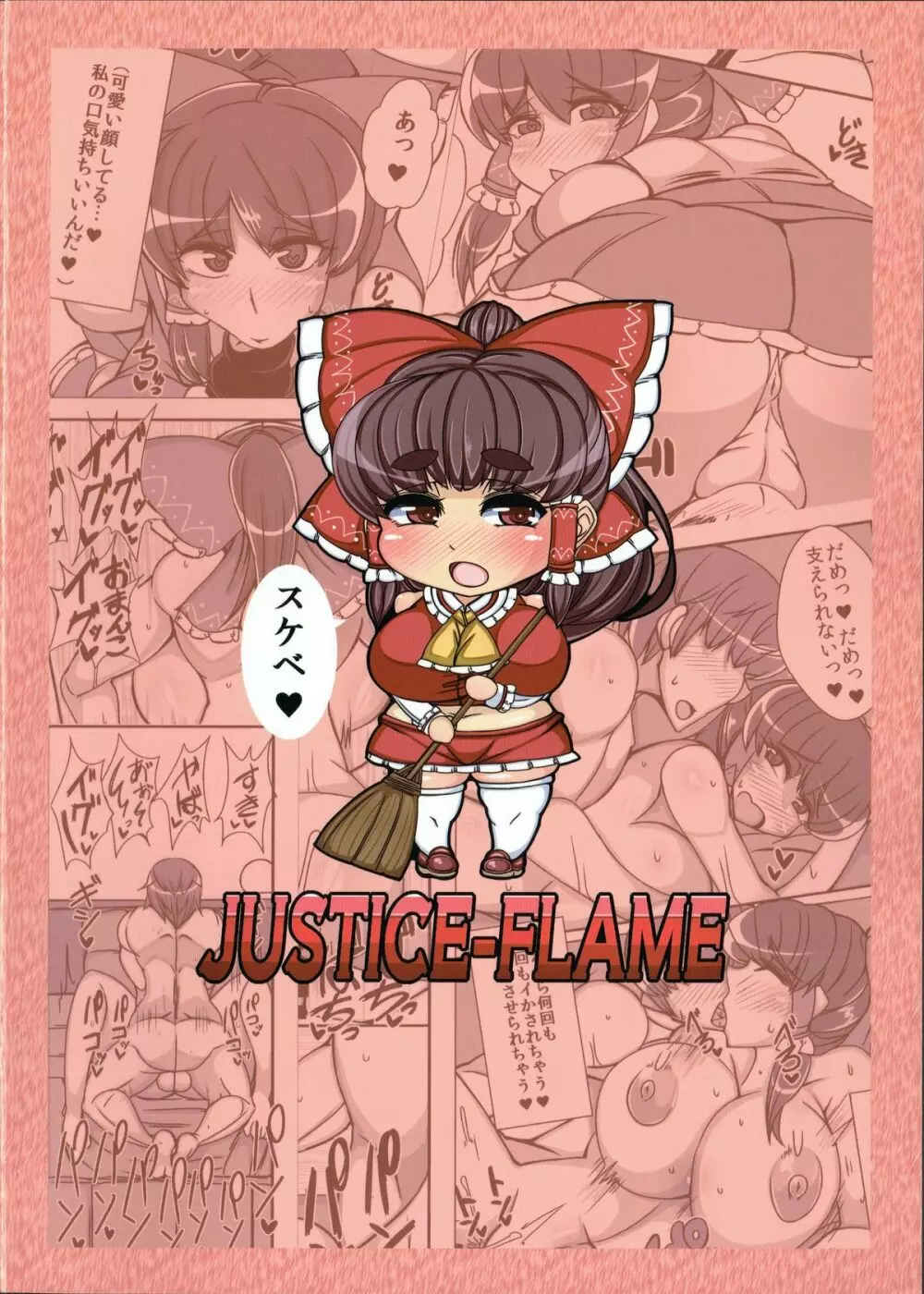 れいむ 【REIMU】 - page30