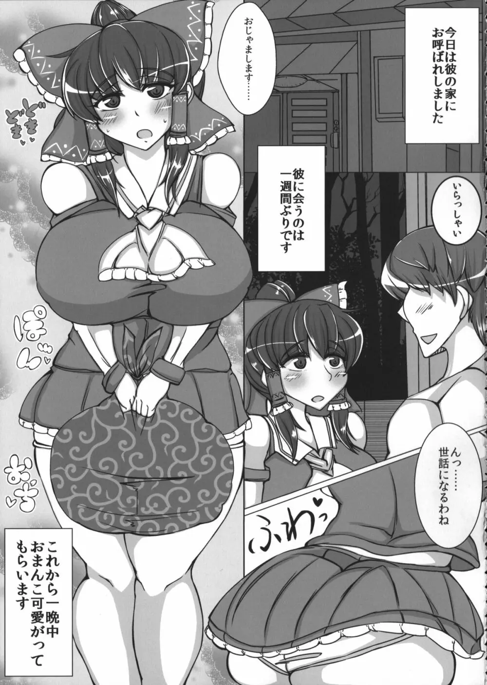 れいむ 【REIMU】 - page4