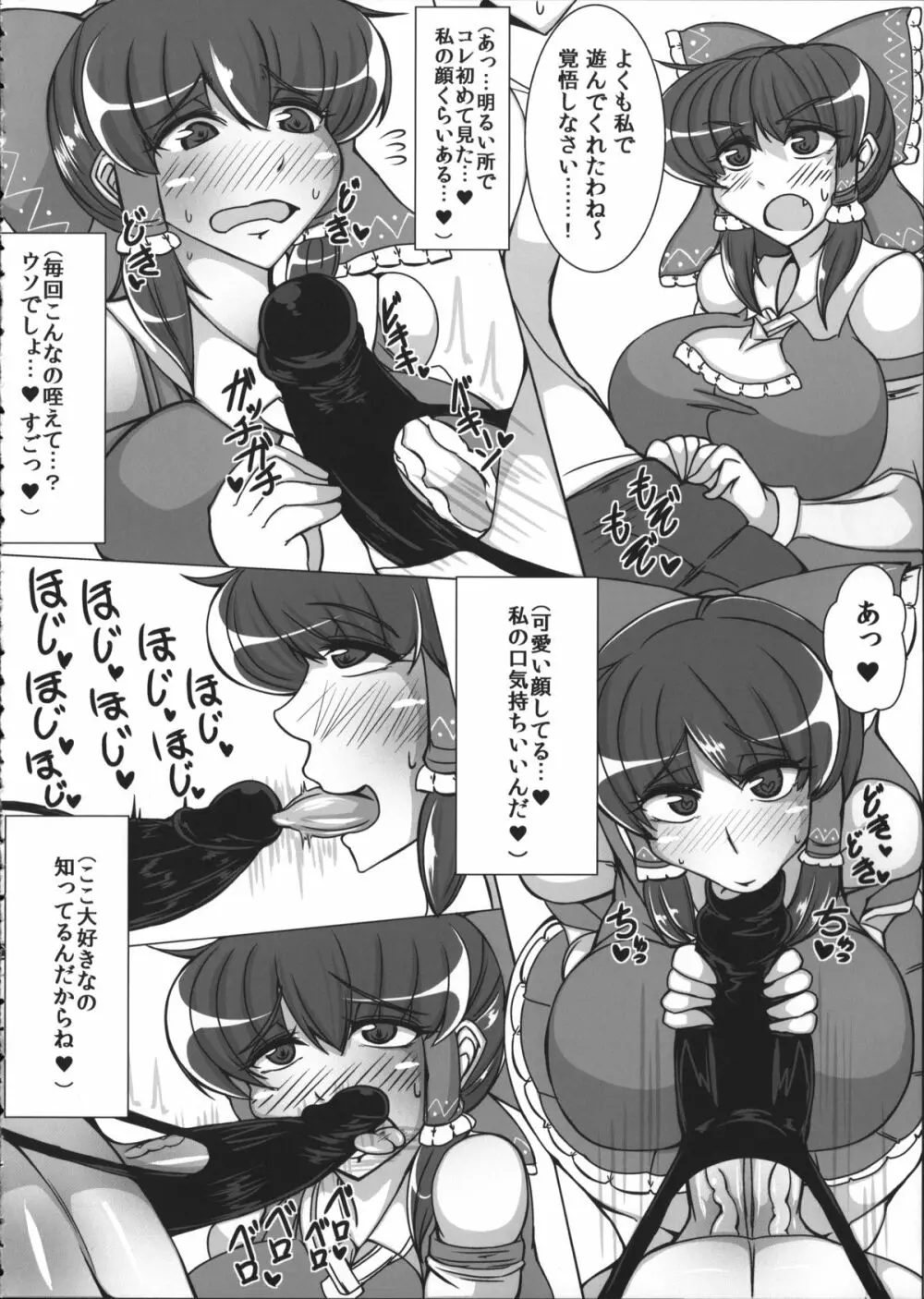 れいむ 【REIMU】 - page9