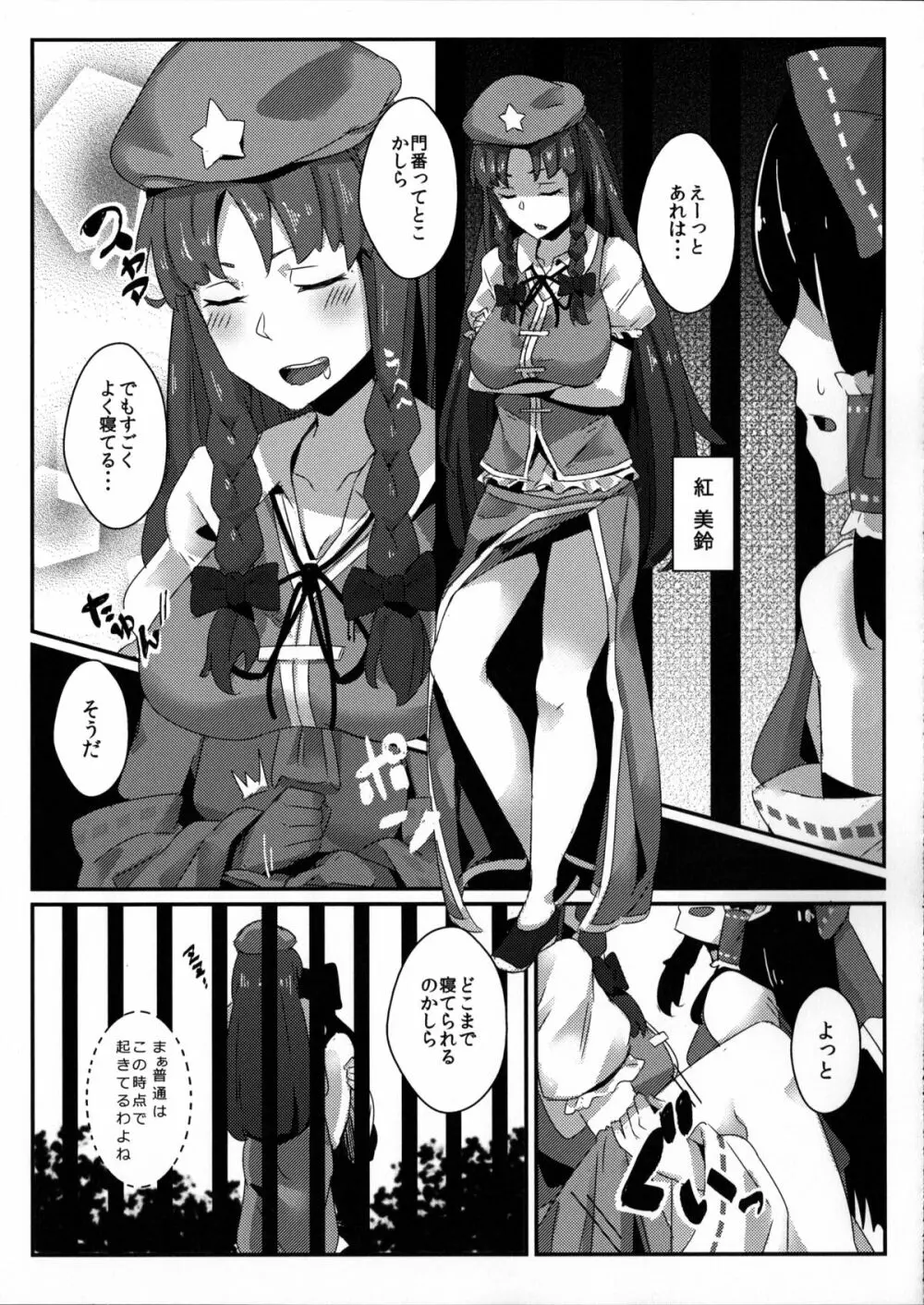 霊夢が紅魔館で 前編 - page10