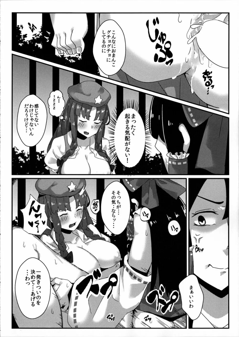 霊夢が紅魔館で 前編 - page13