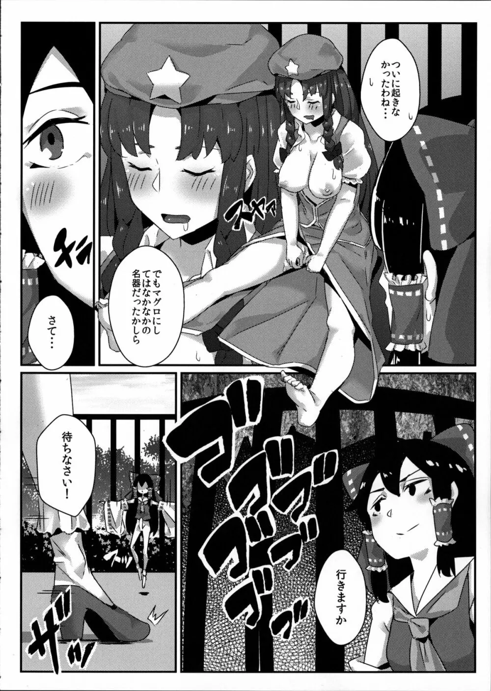 霊夢が紅魔館で 前編 - page15