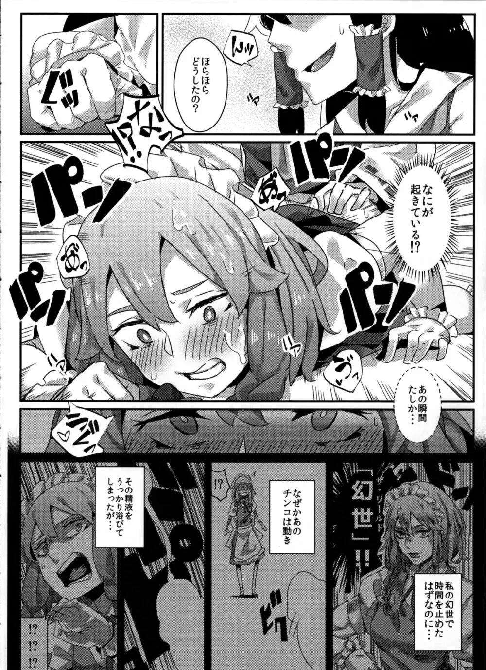 霊夢が紅魔館で 前編 - page17