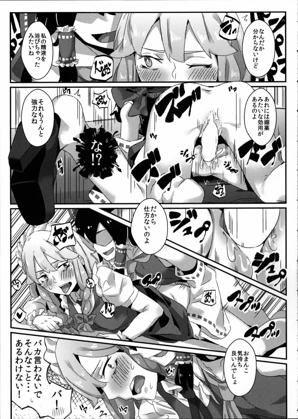 霊夢が紅魔館で 前編 - page18