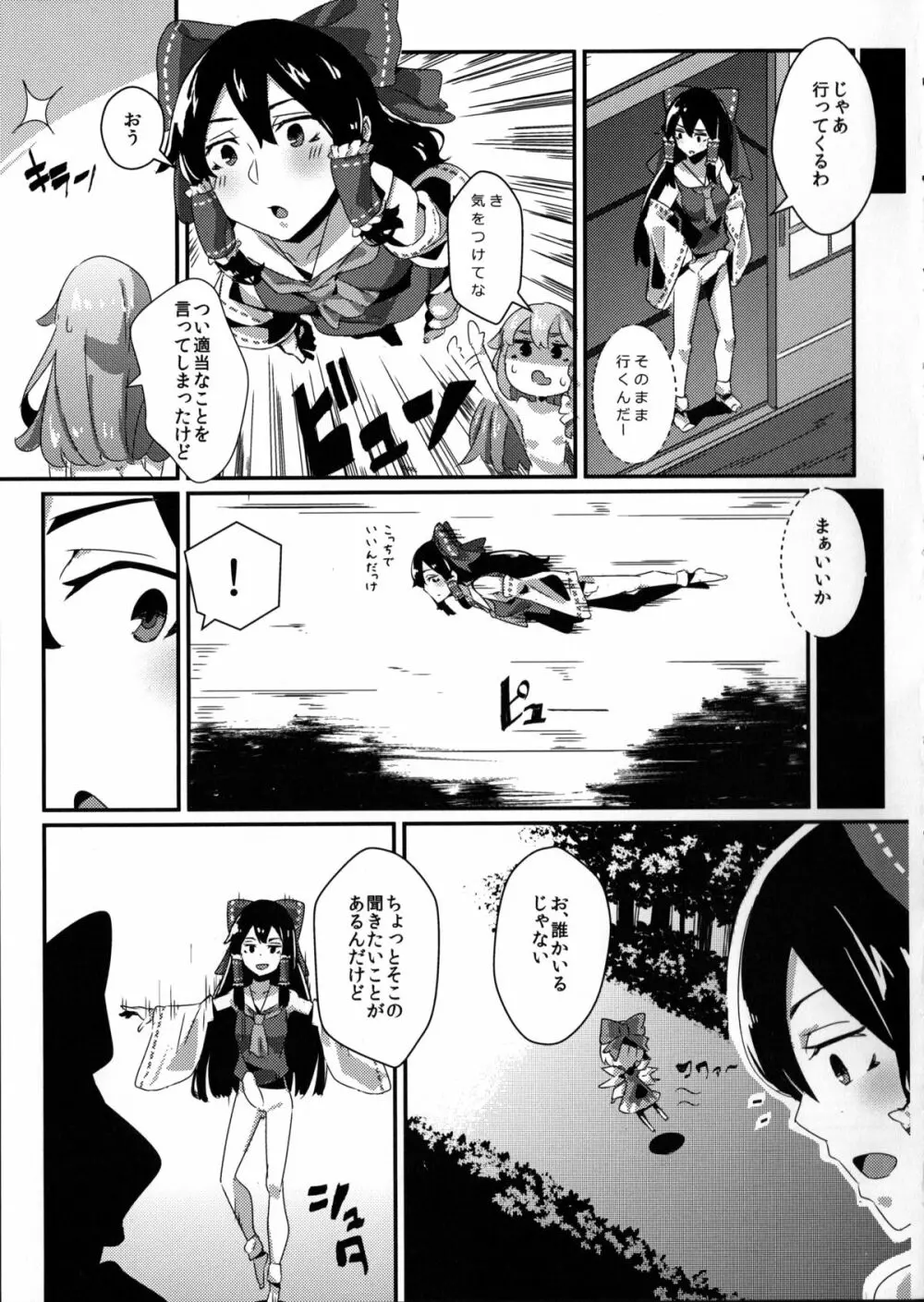 霊夢が紅魔館で 前編 - page4