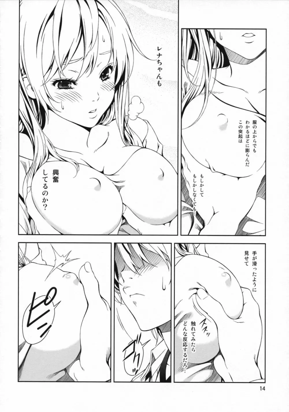 Floriography ～Marmelo～ - page13